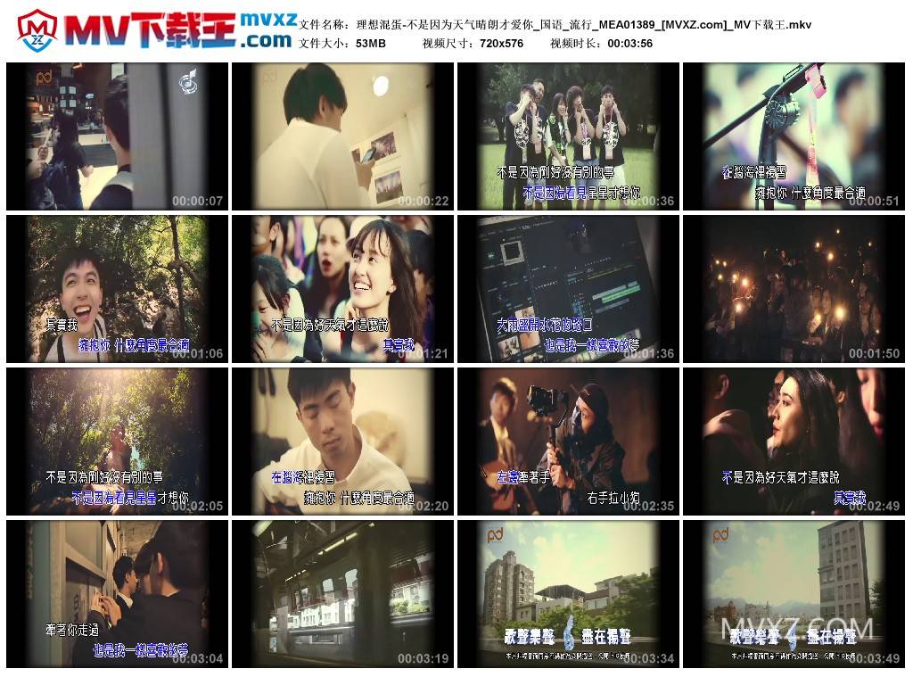 理想混蛋-不是因为天气晴朗才爱你_国语_流行_MEA01389